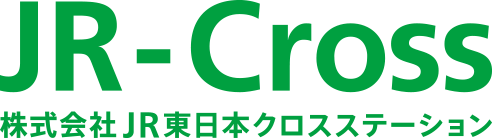 株式会社JR東日本クロスステーション
