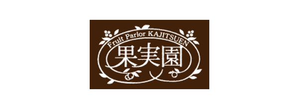 果実園